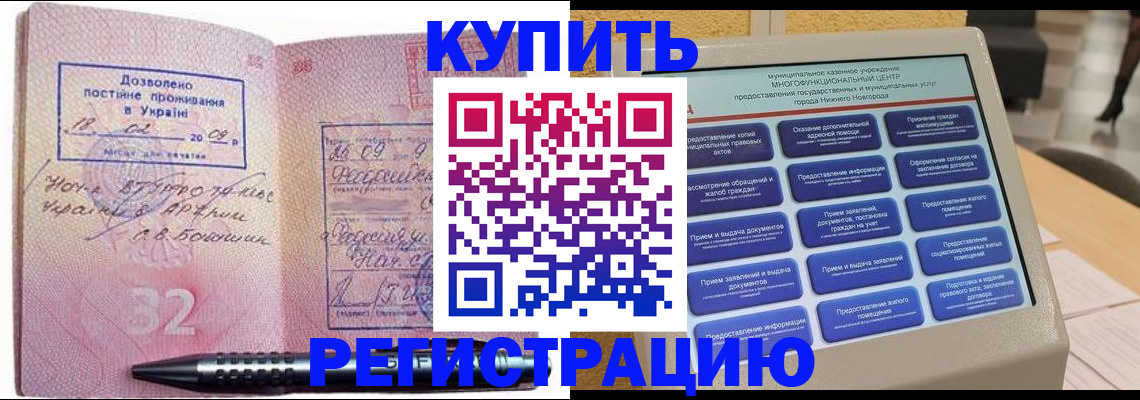 временная регистрация адрес в Амурской области